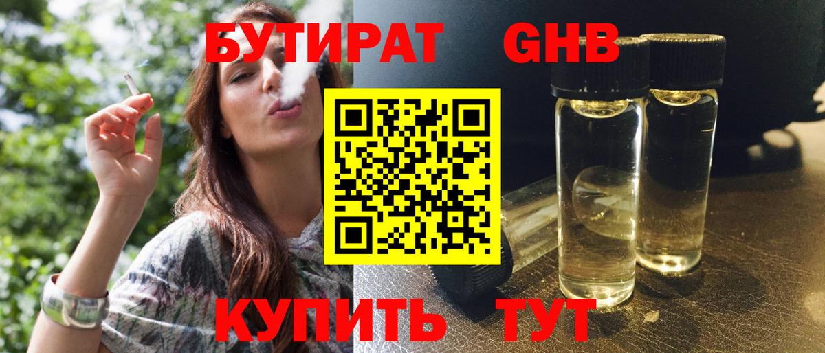Качканар  БУТИРАТ  Вход с VPN  БУТИРАТ вода 