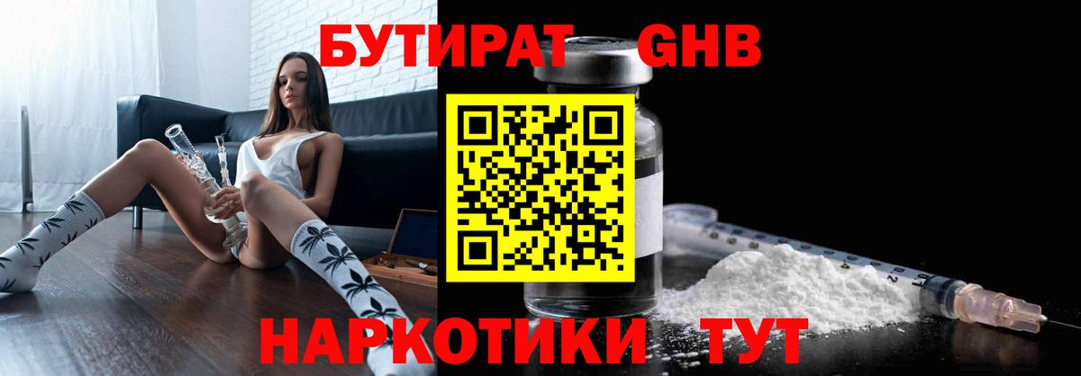 БУТИРАТ буратино Качканар