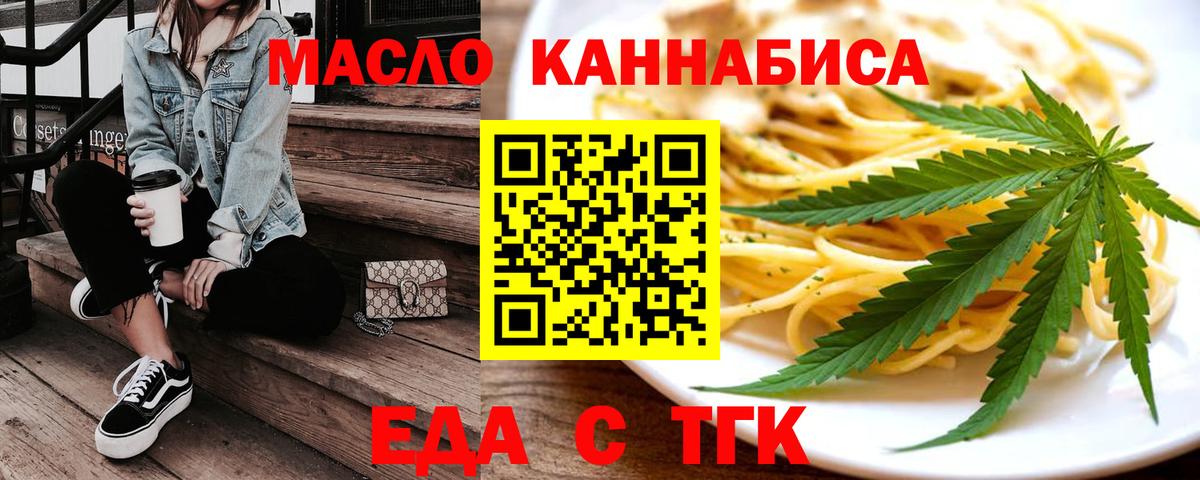 Качканар  Cannafood конопля  Вход с VPN 