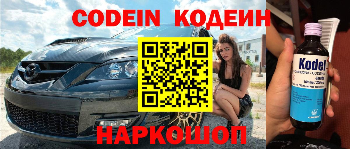 Кодеиновый сироп Lean напиток Lean (лин) Качканар