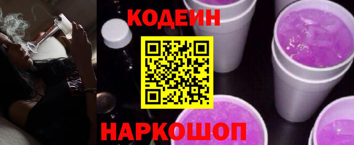 Кодеин напиток Lean (лин)  Кодеиновый сироп Lean напиток Lean (лин)  Качканар  Вход с VPN 