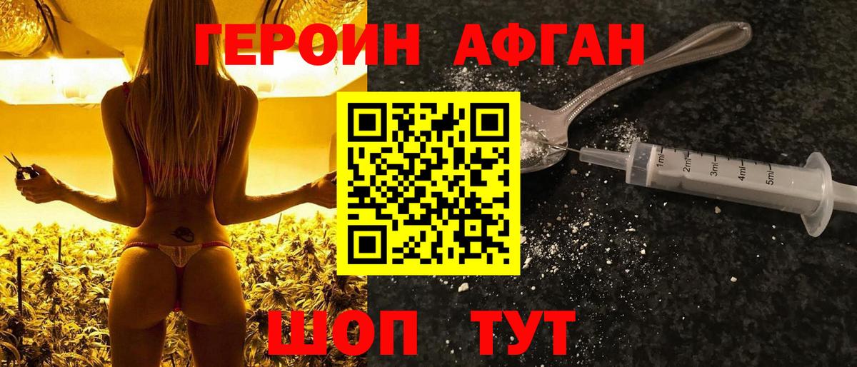 Героин хмурый Качканар