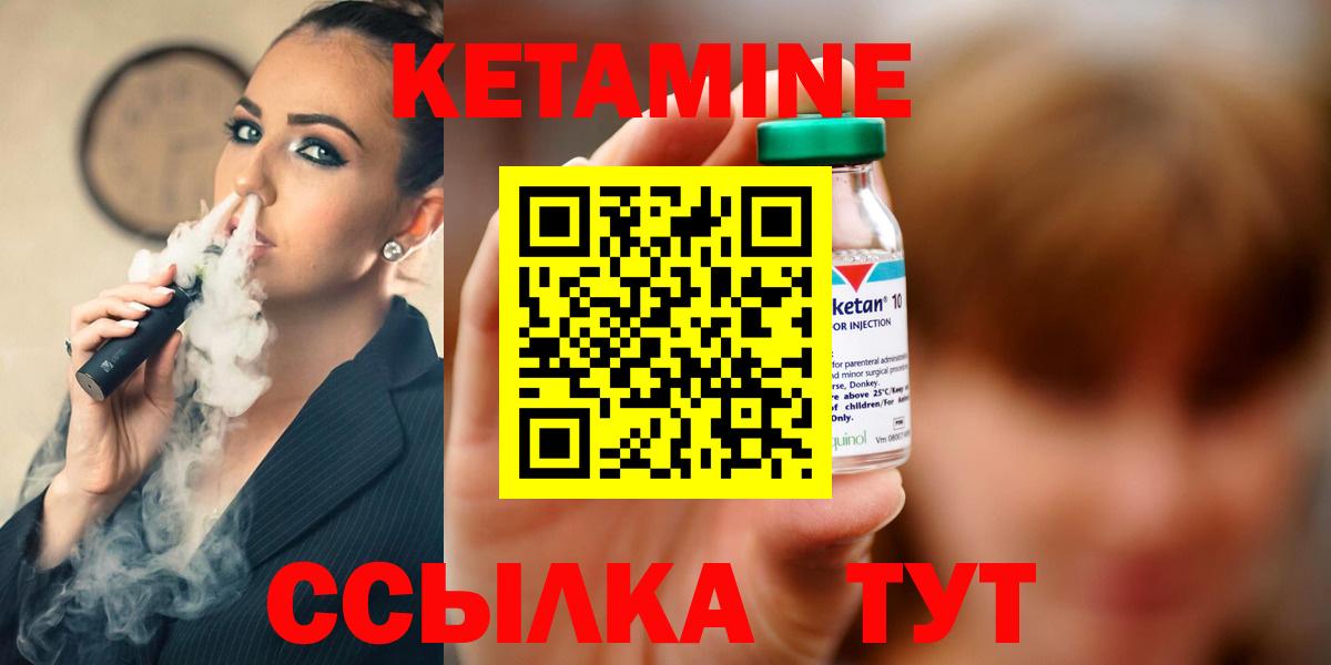 КЕТАМИН ketamine Качканар