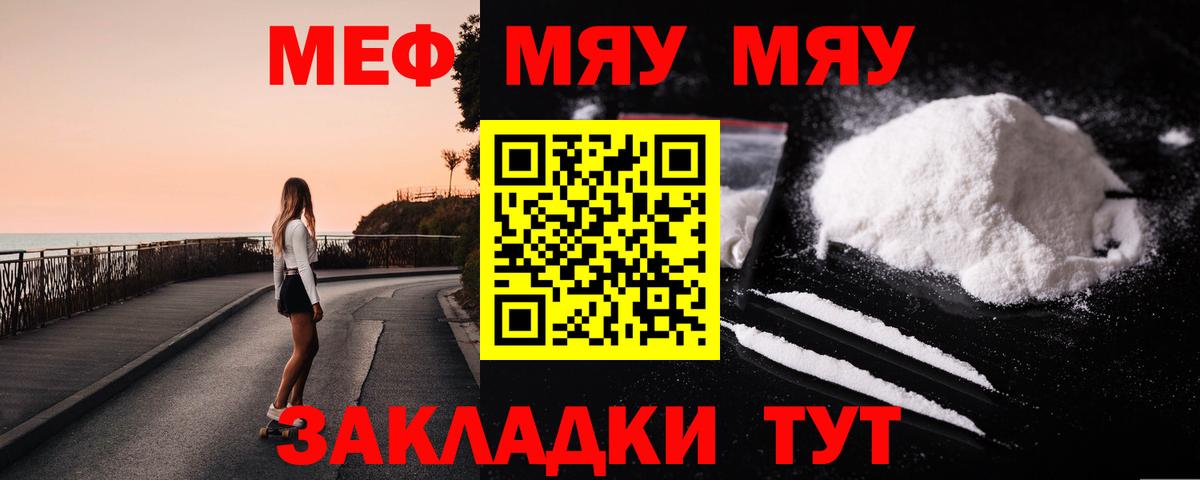 Меф мяу мяу кристаллы Качканар