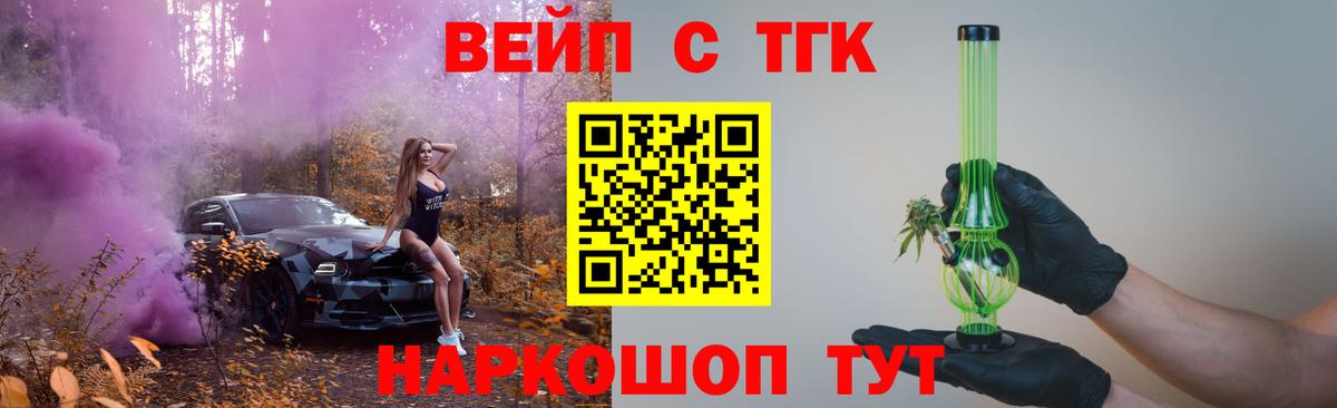 ТГК жижа  ТГК гашишное масло  Вход с VPN  Качканар 